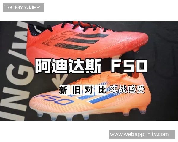 阿迪达斯与耐克足球鞋的优劣对比分析哪款更适合你